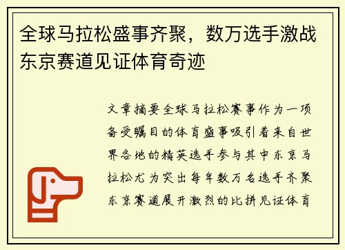 全球马拉松盛事齐聚，数万选手激战东京赛道见证体育奇迹