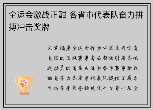 全运会激战正酣 各省市代表队奋力拼搏冲击奖牌