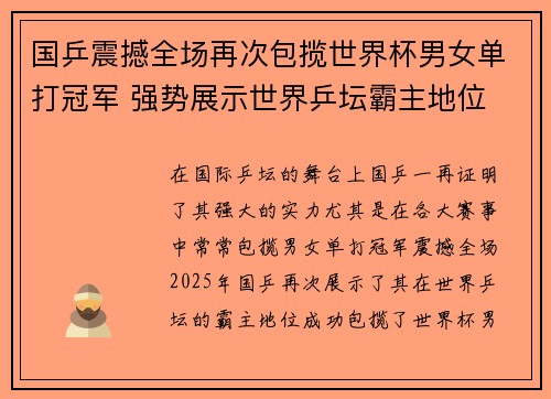 国乒震撼全场再次包揽世界杯男女单打冠军 强势展示世界乒坛霸主地位