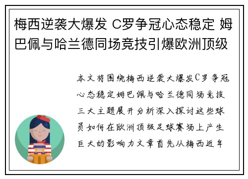 梅西逆袭大爆发 C罗争冠心态稳定 姆巴佩与哈兰德同场竞技引爆欧洲顶级对决