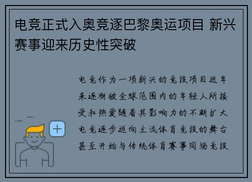 电竞正式入奥竞逐巴黎奥运项目 新兴赛事迎来历史性突破