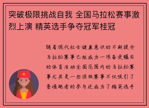 突破极限挑战自我 全国马拉松赛事激烈上演 精英选手争夺冠军桂冠