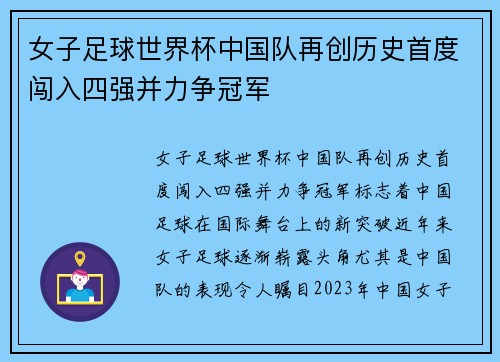 女子足球世界杯中国队再创历史首度闯入四强并力争冠军
