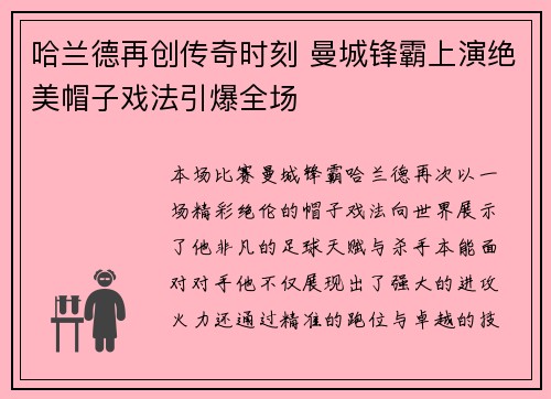 哈兰德再创传奇时刻 曼城锋霸上演绝美帽子戏法引爆全场