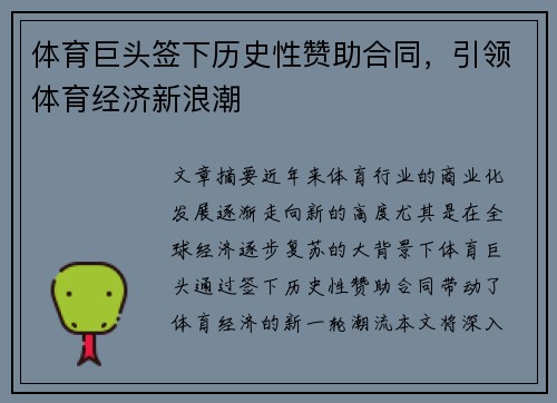 体育巨头签下历史性赞助合同，引领体育经济新浪潮