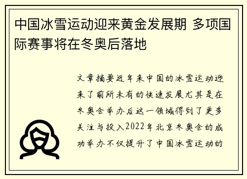 中国冰雪运动迎来黄金发展期 多项国际赛事将在冬奥后落地