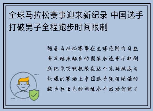 全球马拉松赛事迎来新纪录 中国选手打破男子全程跑步时间限制