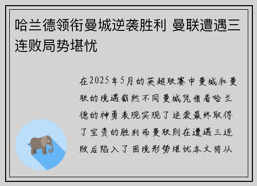 哈兰德领衔曼城逆袭胜利 曼联遭遇三连败局势堪忧
