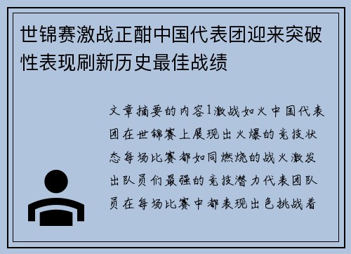 世锦赛激战正酣中国代表团迎来突破性表现刷新历史最佳战绩
